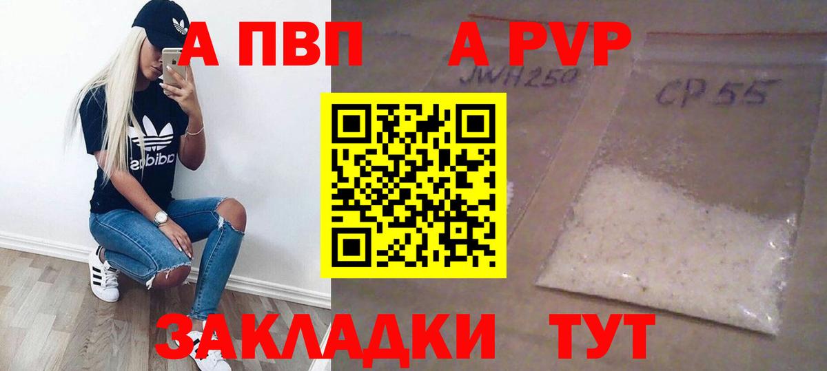 Alpha-PVP VHQ  А ПВП VHQ  Alfa_PVP мука  Вход с VPN  Электрогорск 