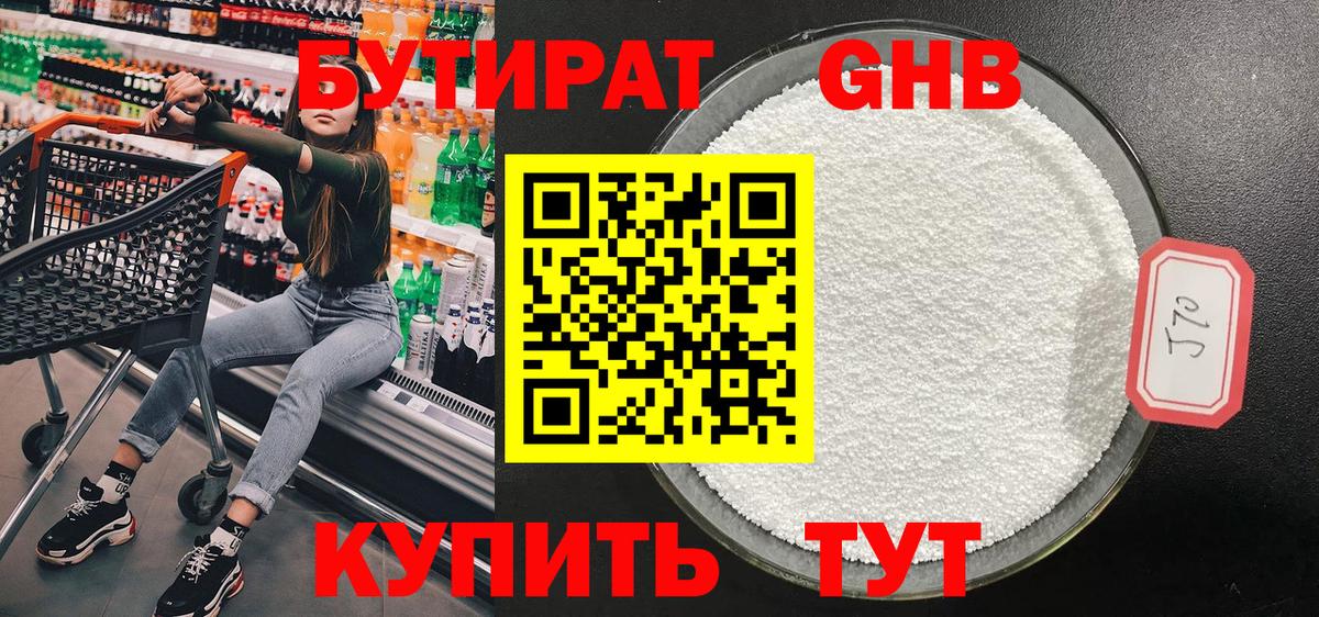 БУТИРАТ BDO  Вход с VPN  Электрогорск 