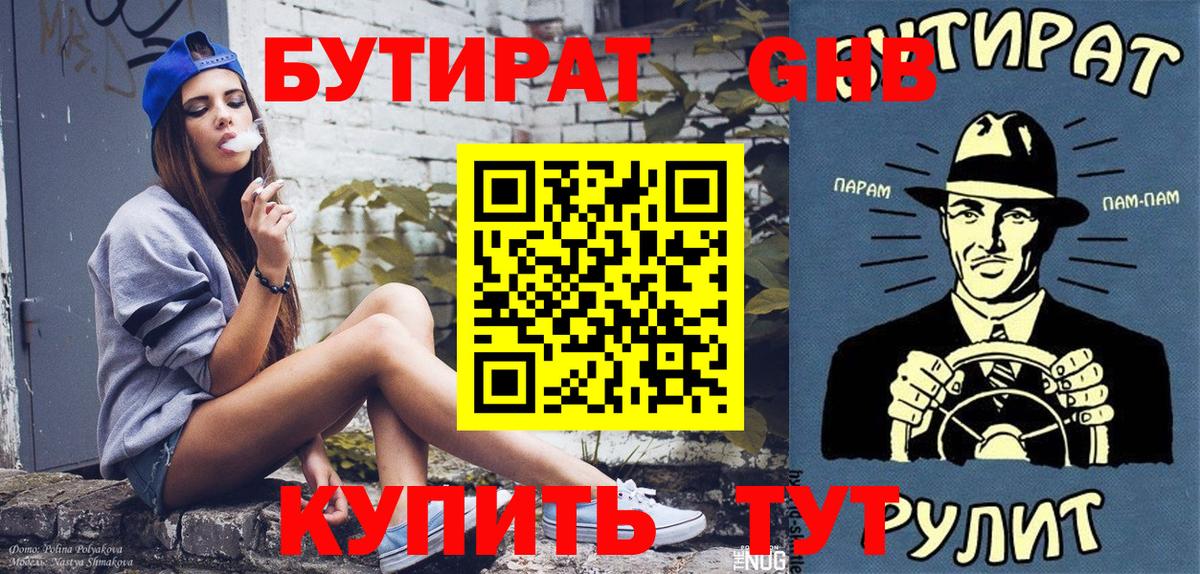 БУТИРАТ BDO Электрогорск