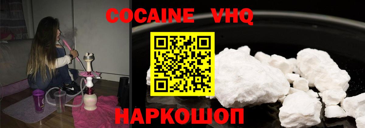 Электрогорск  купить  сайты  Вход с VPN  Cocaine 98% 
