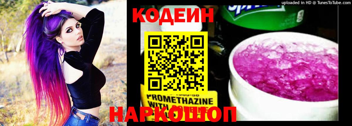 Codein напиток Lean (лин)  Кодеиновый сироп Lean напиток Lean (лин)  Вход с VPN  Электрогорск 