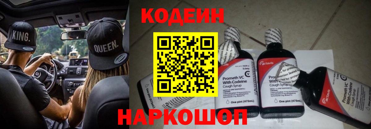 Codein Purple Drank Электрогорск