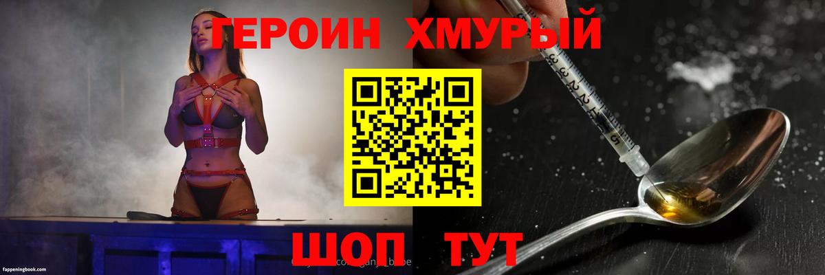 Героин VHQ Электрогорск