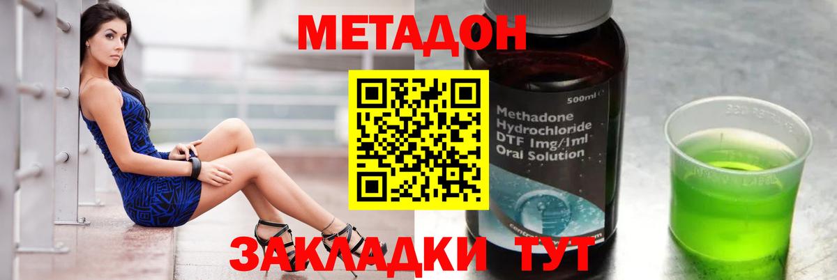 МЕТАДОН кристалл Электрогорск